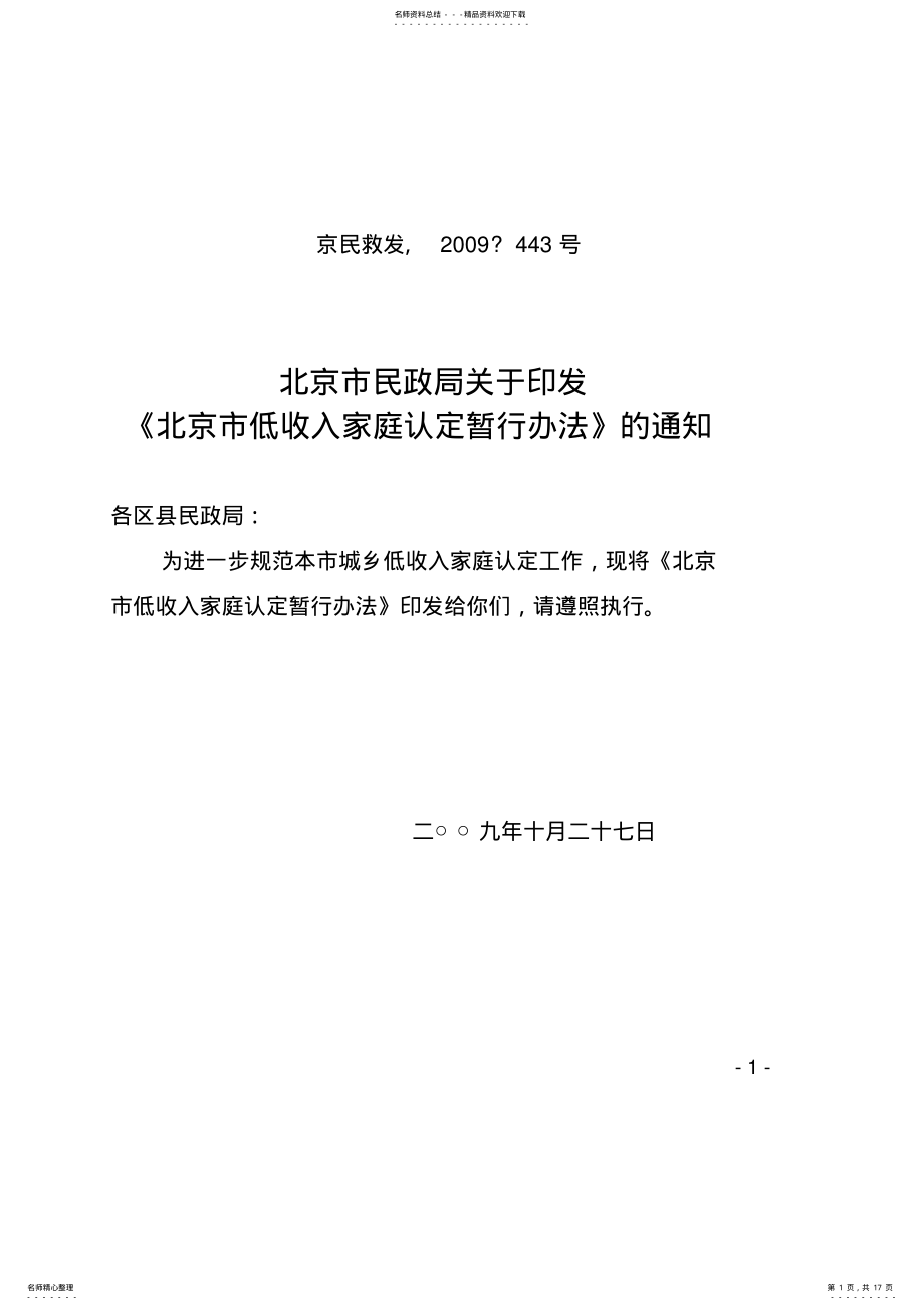 2022年2022年京民救发〔〕号 .pdf_第1页