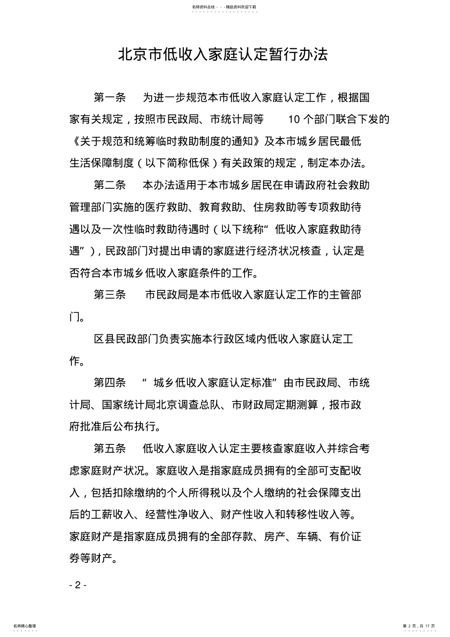 2022年2022年京民救发〔〕号 .pdf_第2页