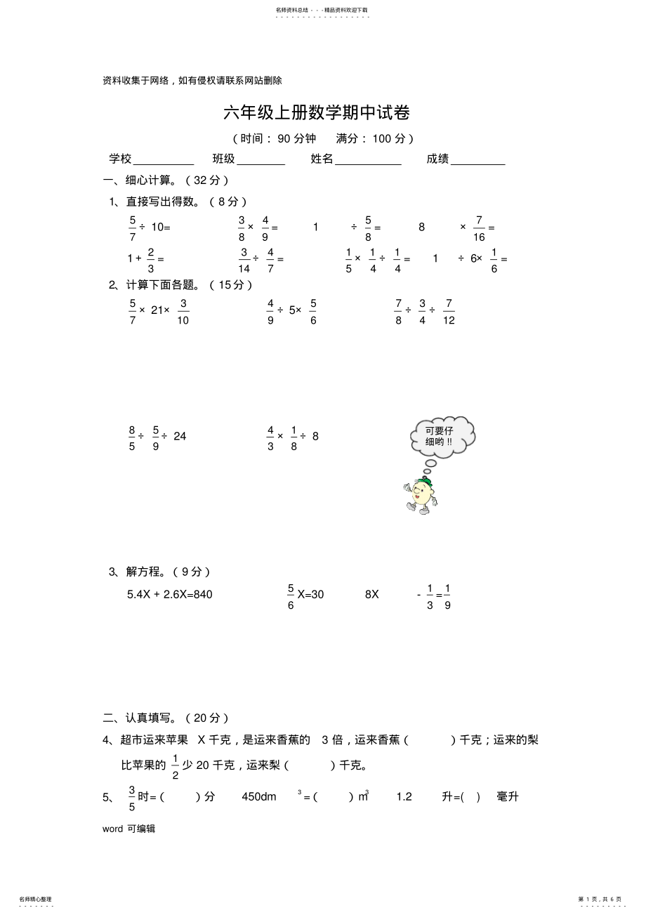 2022年2022年六年级上册数学期中测试题及答案教学提纲 .pdf_第1页