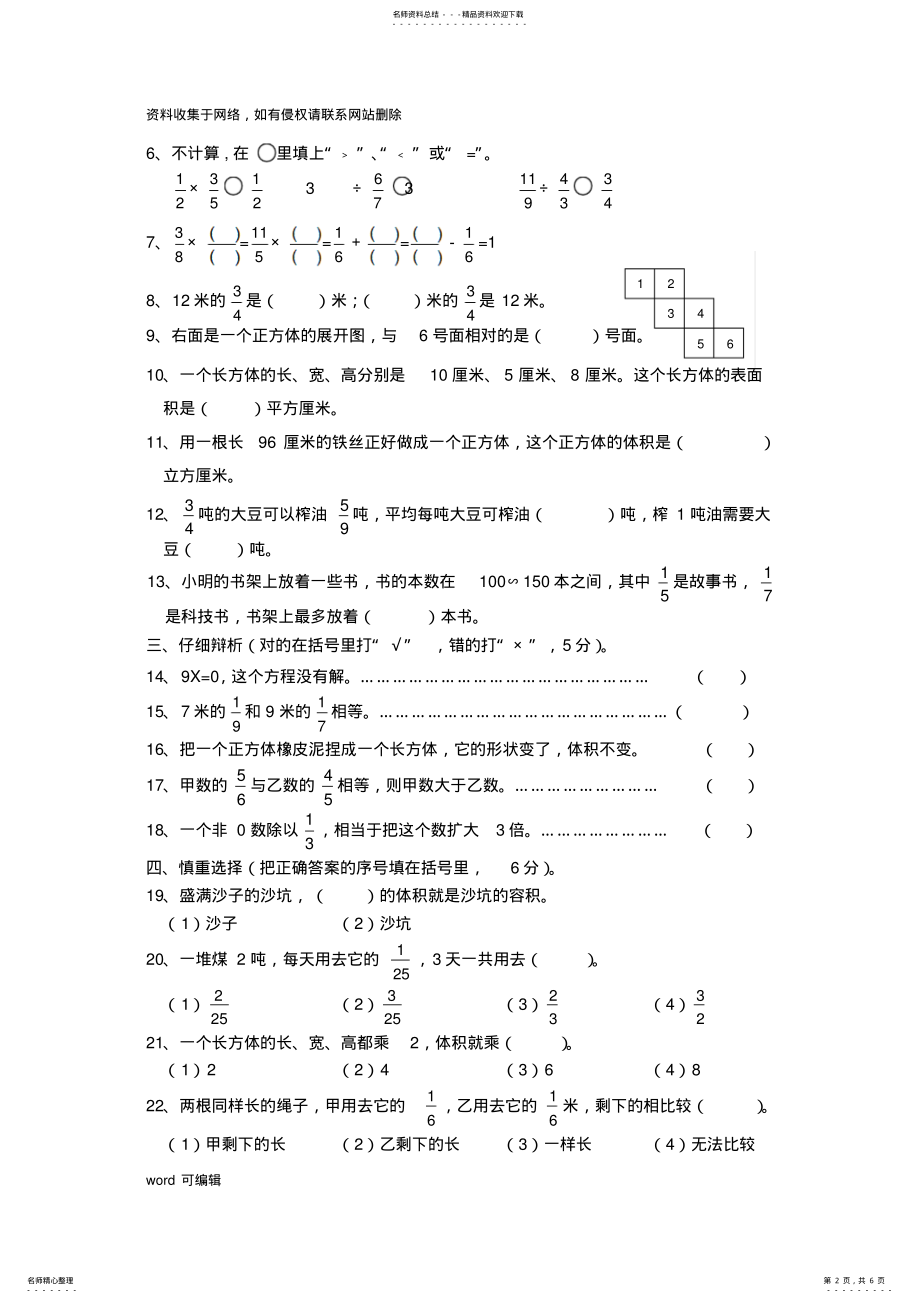 2022年2022年六年级上册数学期中测试题及答案教学提纲 .pdf_第2页