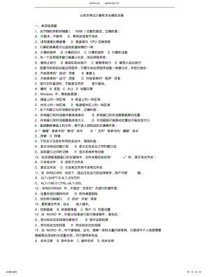 2022年2022年公务员考试计算机专业模拟试卷 .pdf