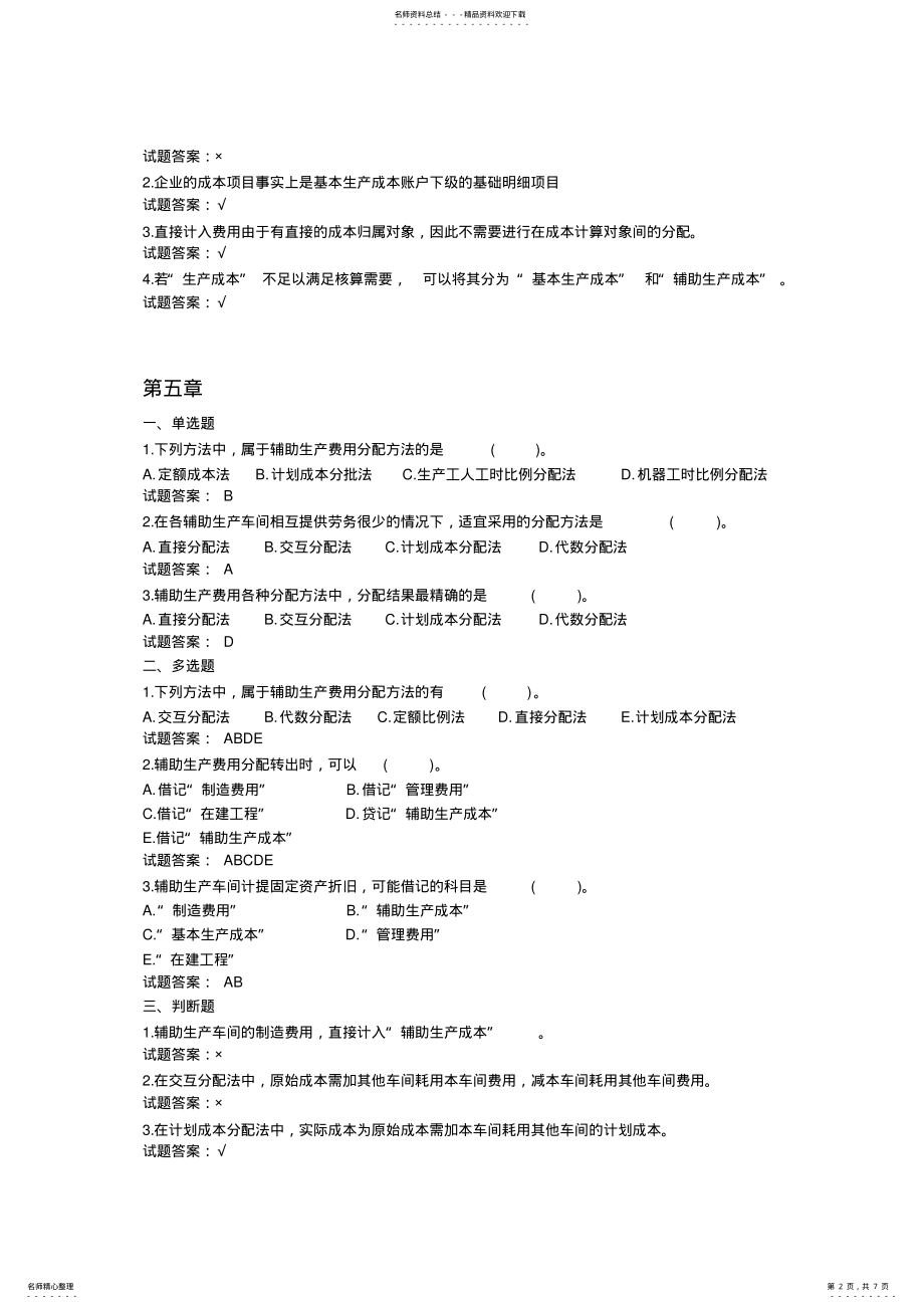 2022年成本会计#客观题 .pdf_第2页