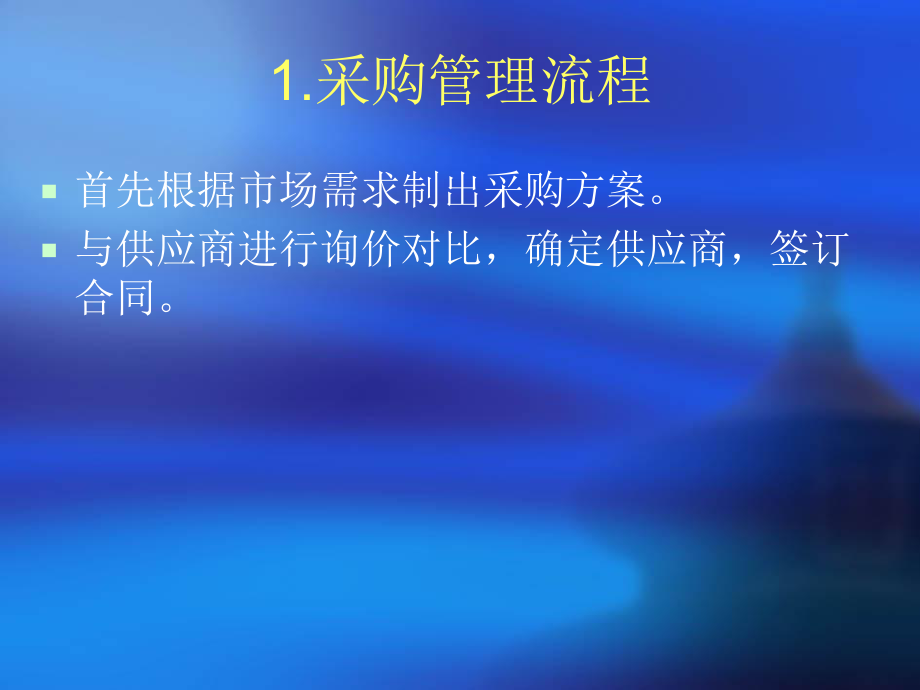 制造企业业务流程及会计核算ppt课件.ppt_第2页