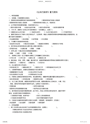 2022年2022年公共行政学复习 .pdf