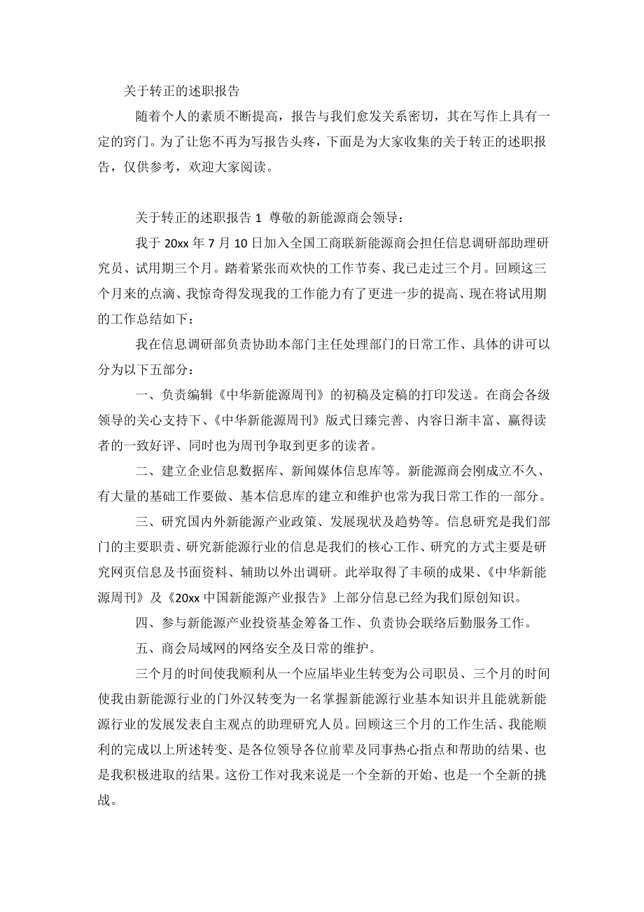 关于转正的述职报告.doc_第2页