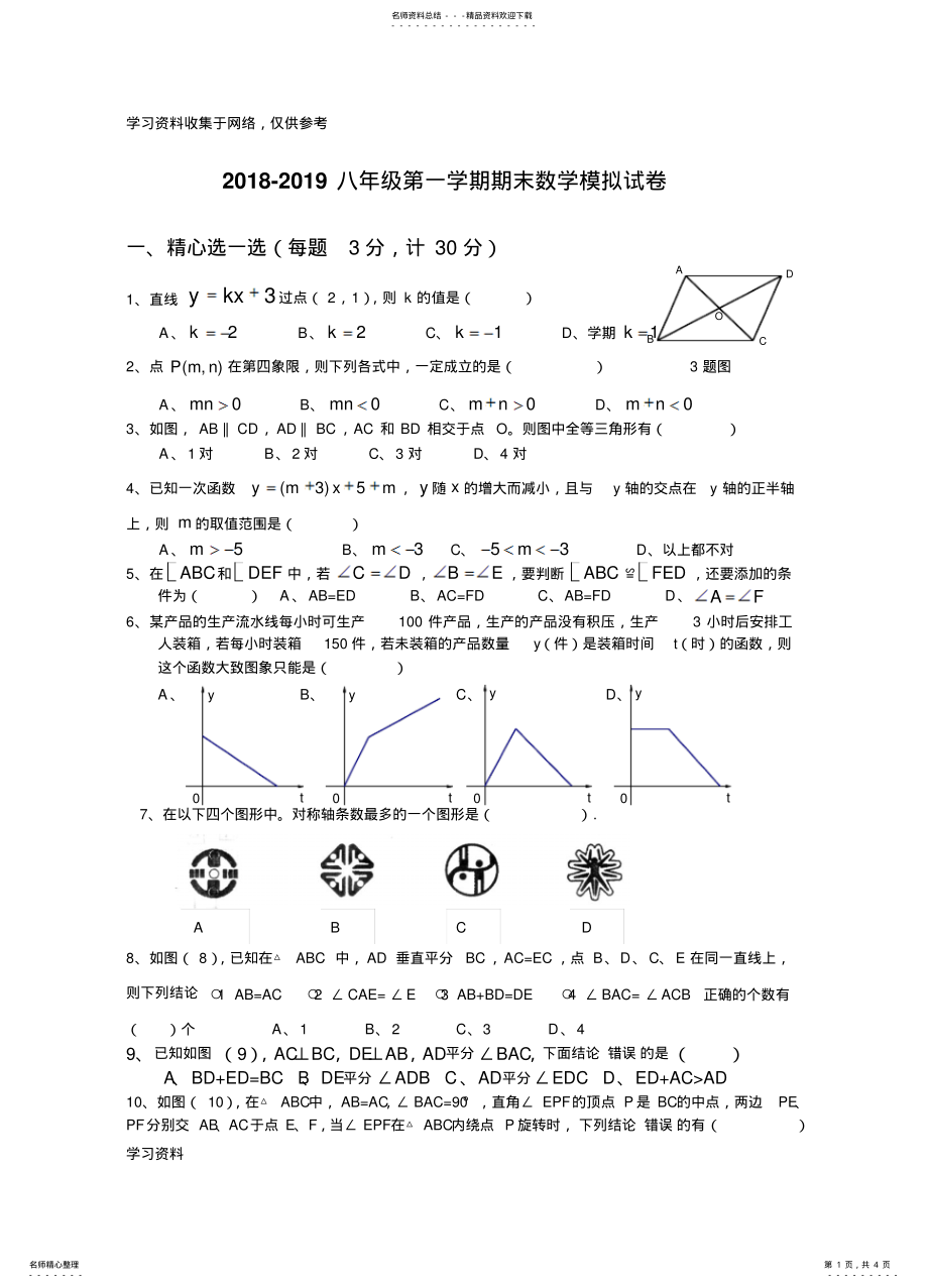 2022年-学年度沪科版八年级上数学期末试卷 .pdf_第1页