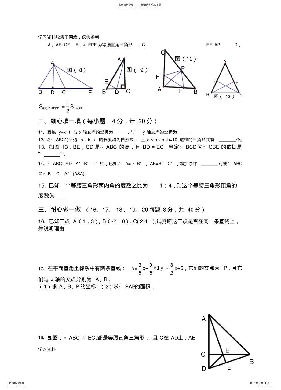 2022年-学年度沪科版八年级上数学期末试卷 .pdf_第2页