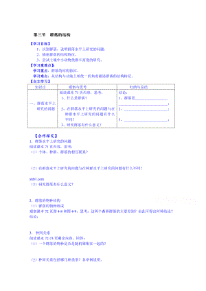 【高中生物】高中生物教案-必修三：第四章-种群和群落-第三节-群落的结构.doc