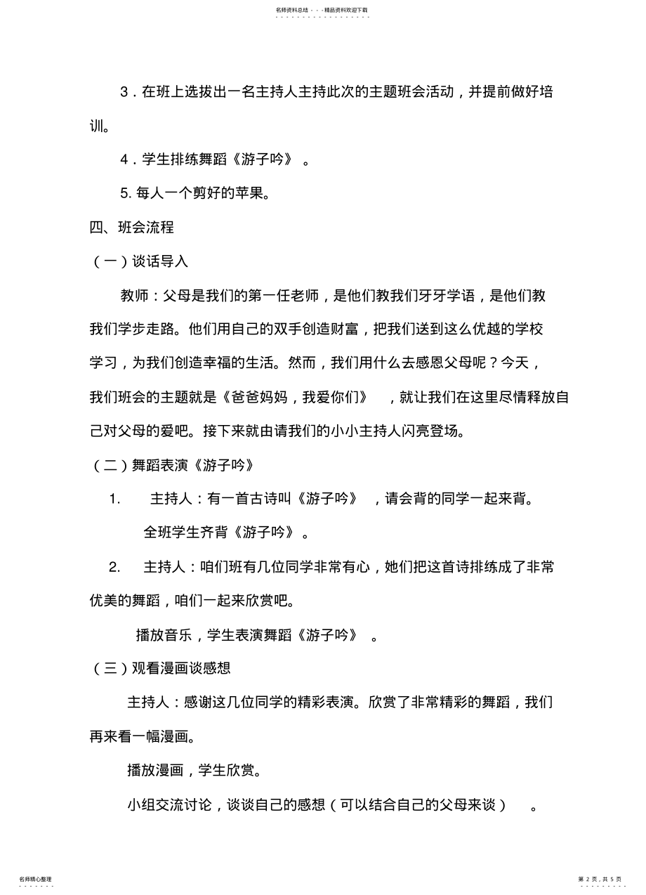 2022年感恩主题班会活动方案 .pdf_第2页