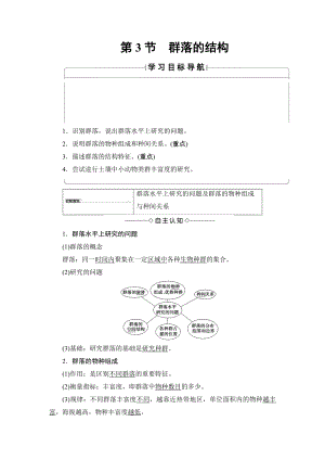 【高中生物】高中生物(人教版)必修3同步教师用书：第4章-第3节-群落的结构.doc