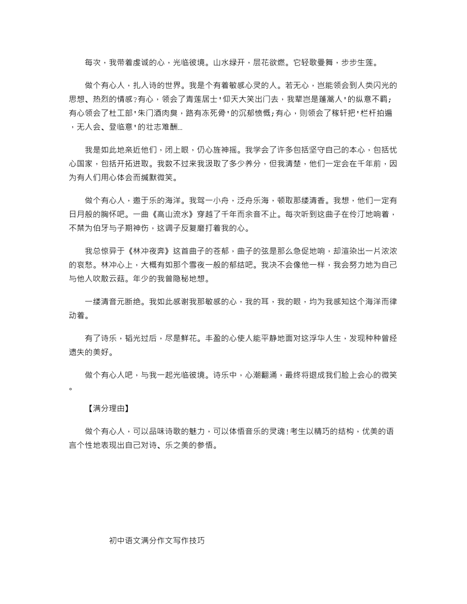 中考作文优秀作文赏析：做个有心人例一.doc_第1页