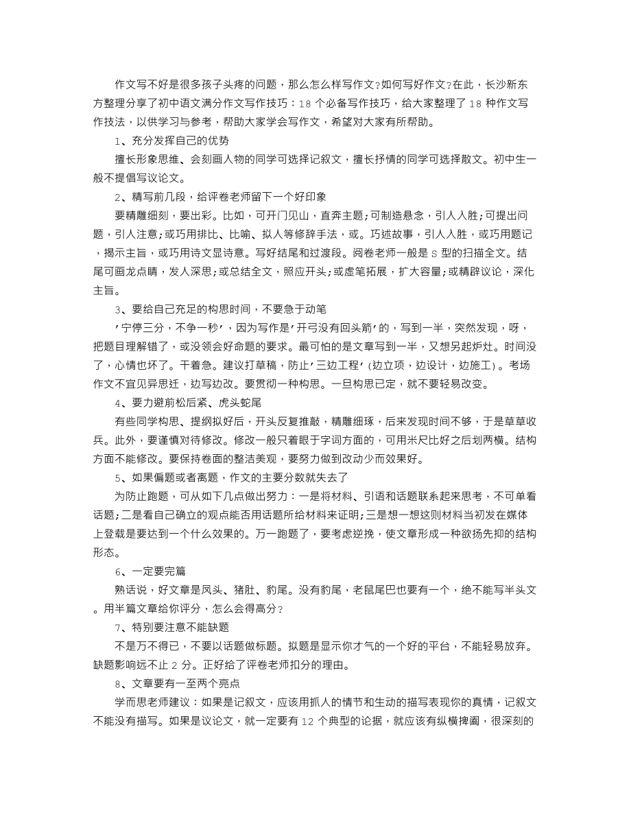 中考作文优秀作文赏析：做个有心人例一.doc_第2页