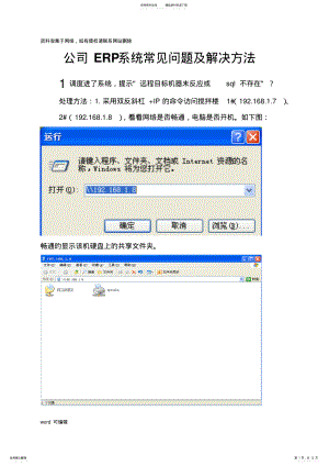2022年2022年公司ERP系统常见问题及解决方法电子教案 .pdf