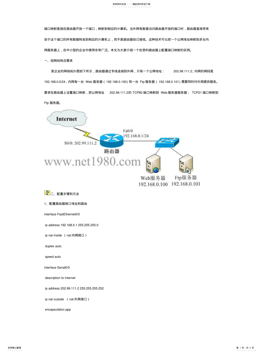 2022年思科服务器端口映汇编 .pdf_第1页