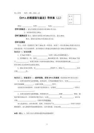 【高中生物】高二生物-选修1-12-DNA的粗提取与鉴定02.doc