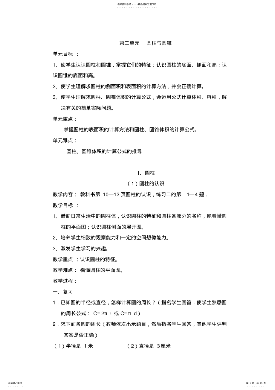 2022年2022年六年级数学圆柱圆锥 2.pdf_第1页