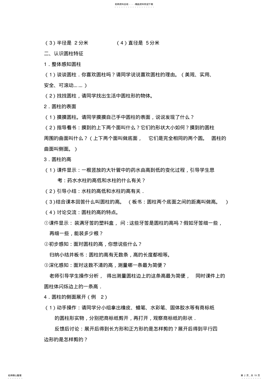 2022年2022年六年级数学圆柱圆锥 2.pdf_第2页