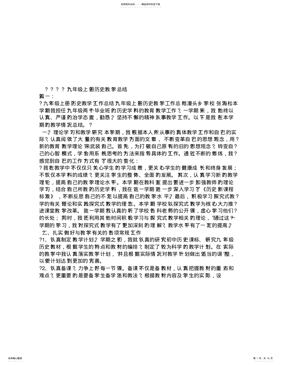 2022年2022年九年级上册历史教学工作总结 .pdf_第1页