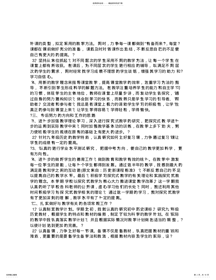 2022年2022年九年级上册历史教学工作总结 .pdf_第2页