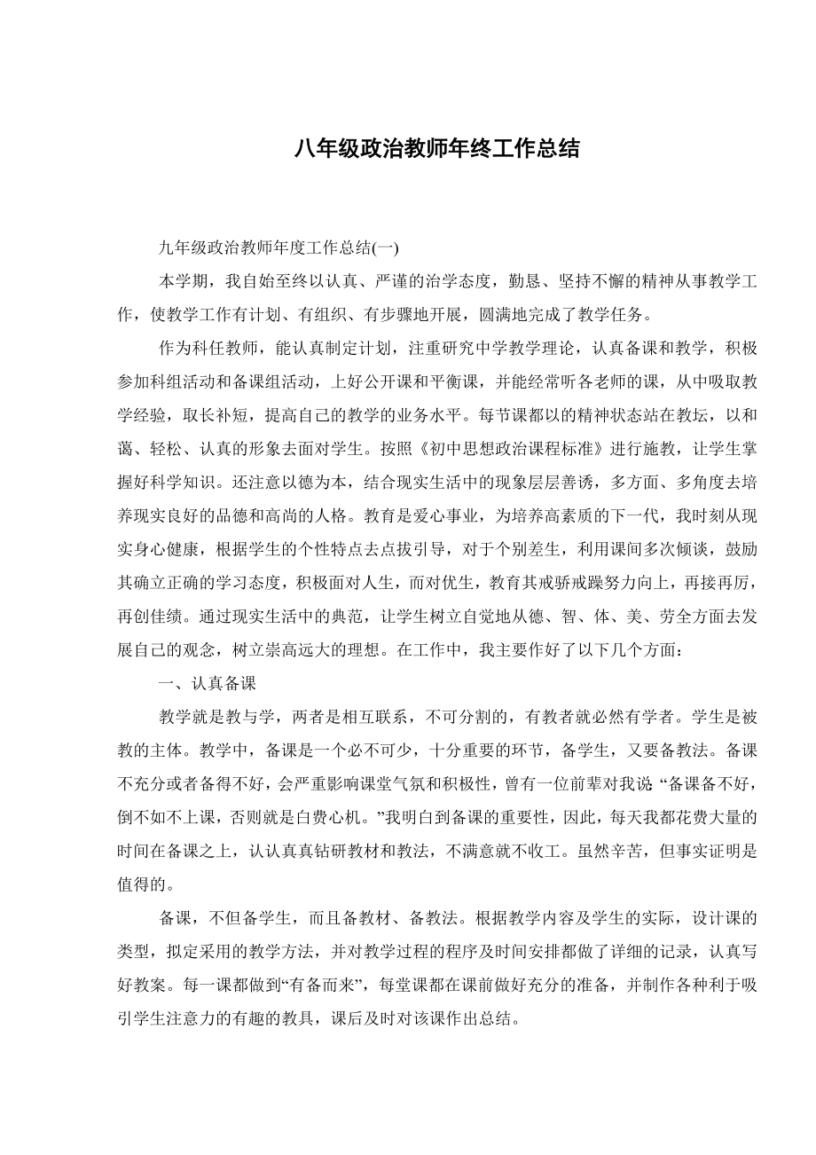 八年级政治教师年终工作总结.doc_第1页