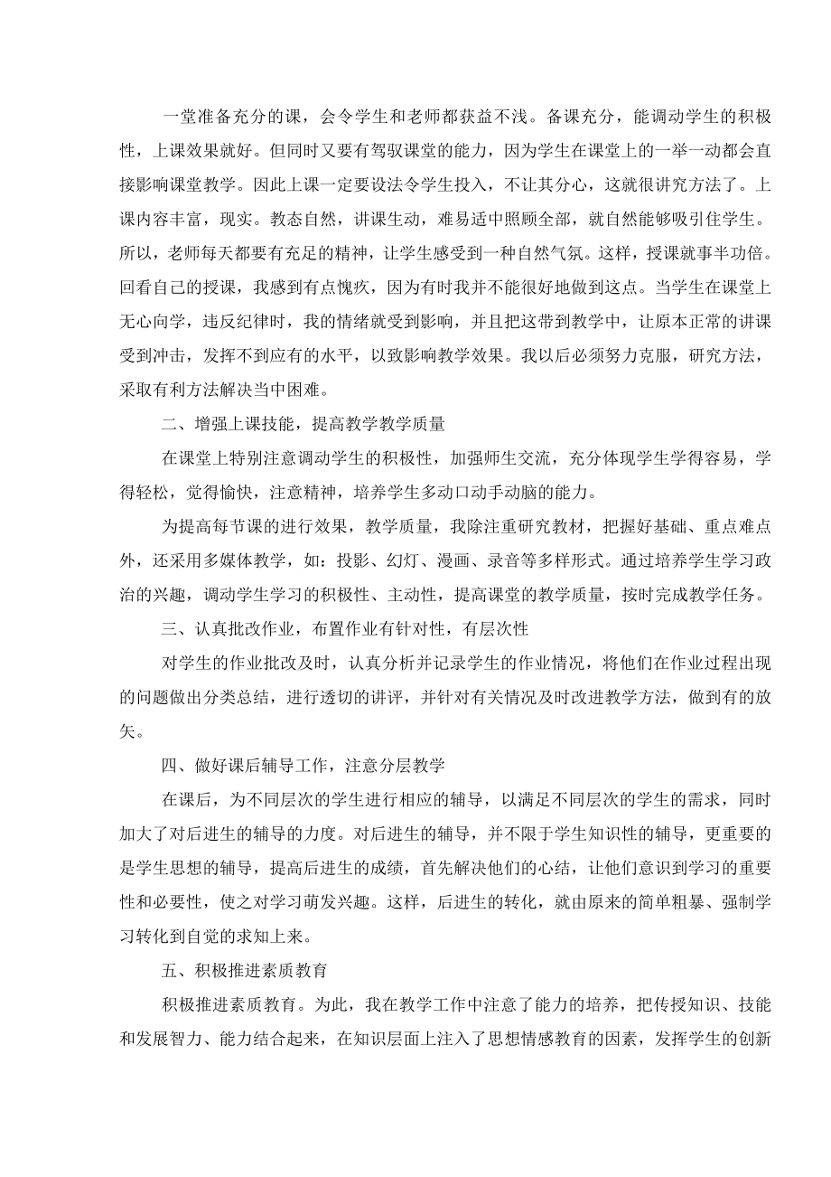 八年级政治教师年终工作总结.doc_第2页