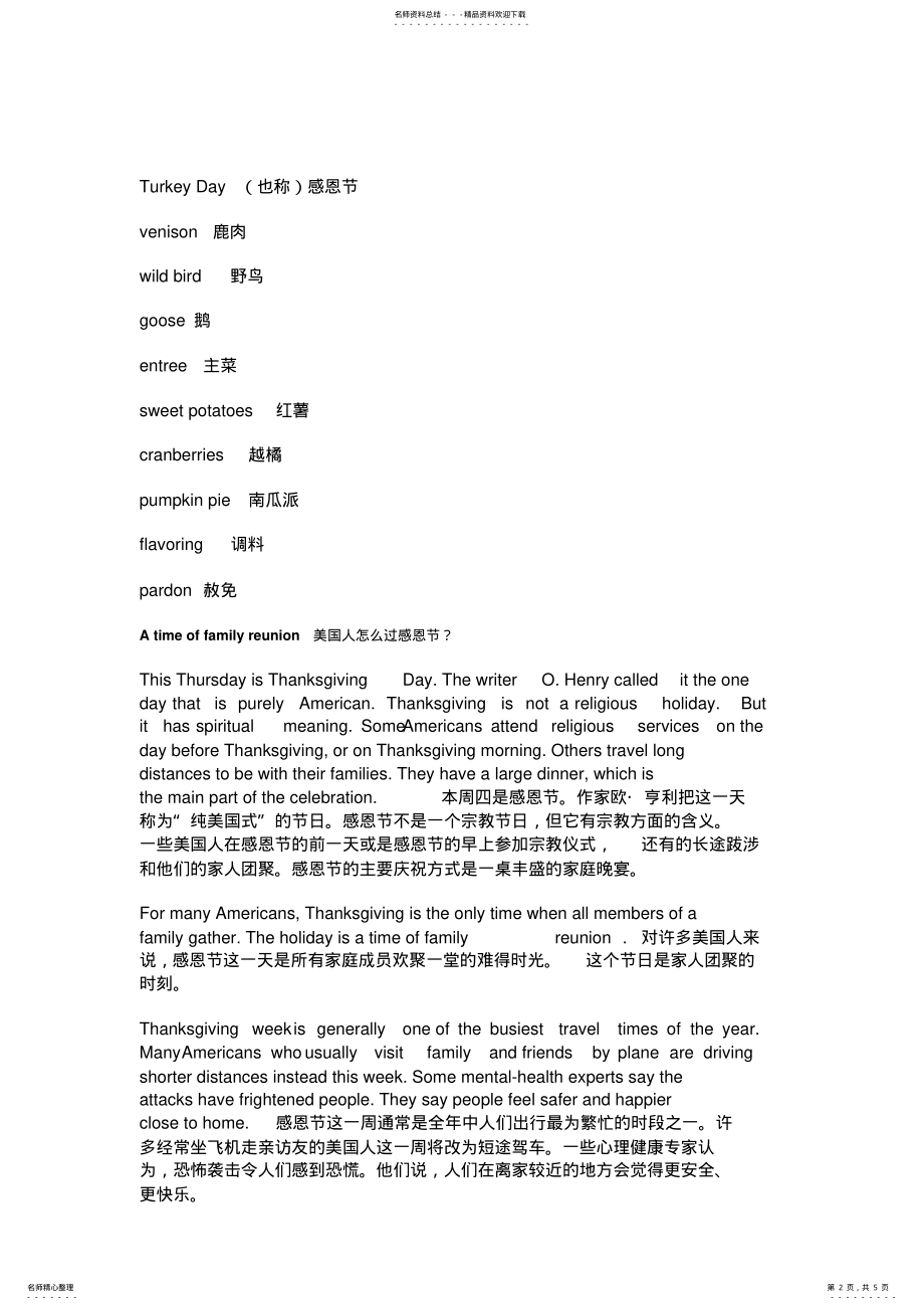 2022年感恩节相关英语口语表达 2.pdf_第2页