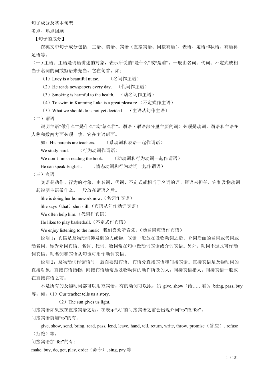 初二初中英语句子成分讲解练习及答案.doc_第1页