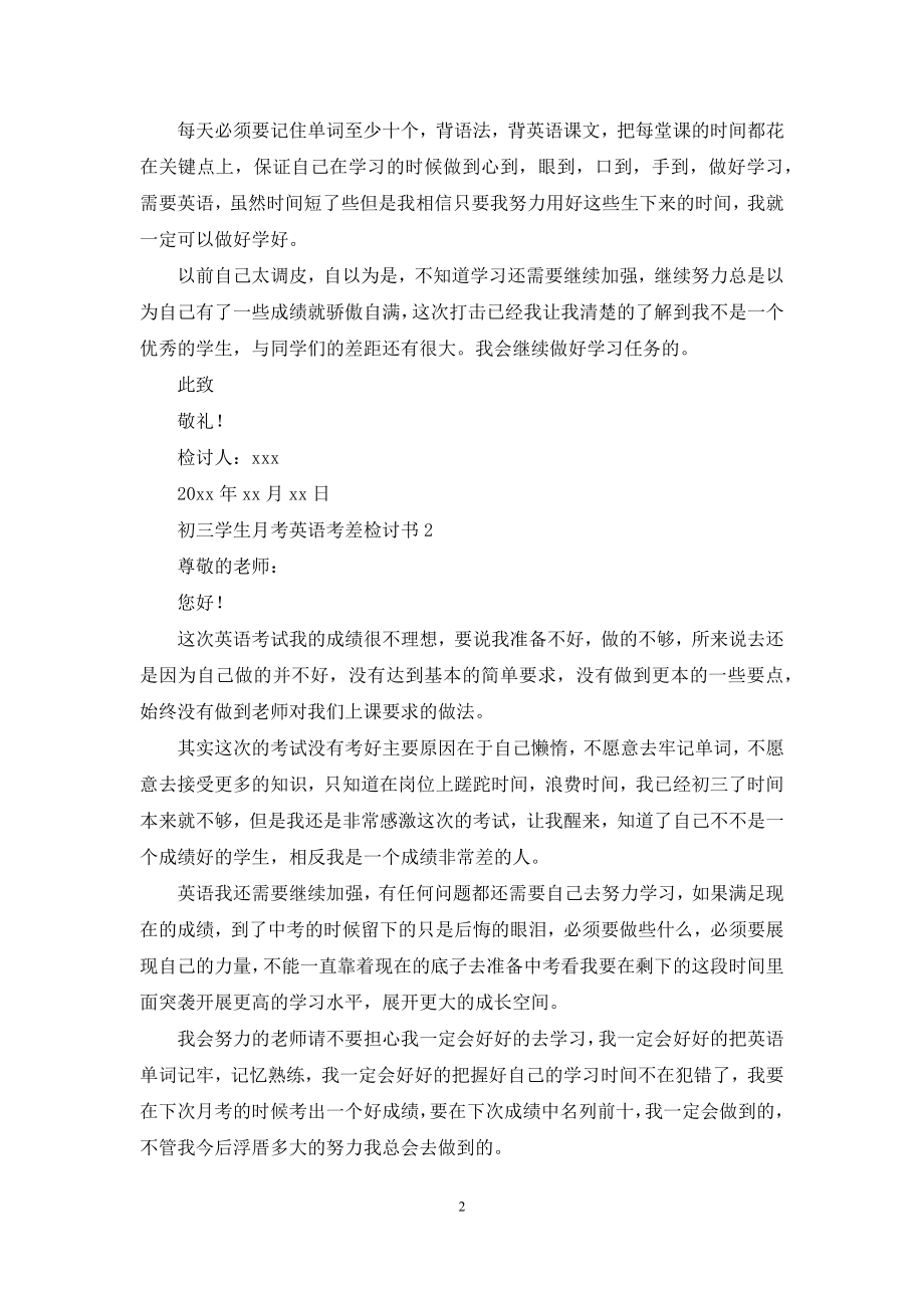 初三学生月考英语考差检讨书.docx_第2页