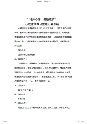 2022年心理健康教育主题班会总结 .pdf