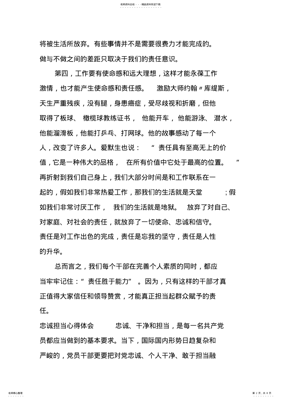 2022年忠诚担当心得体会 .pdf_第2页