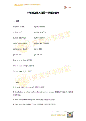 六年级上册英语第一单元知识点.pdf