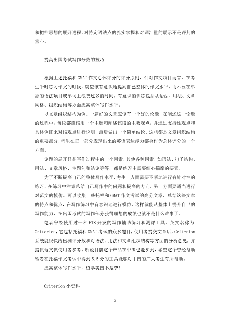 出国考试写作不再难-墙面翻新不再难.docx_第2页