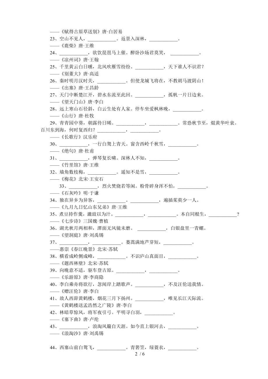 六年级小升初古诗填空练习.doc_第2页