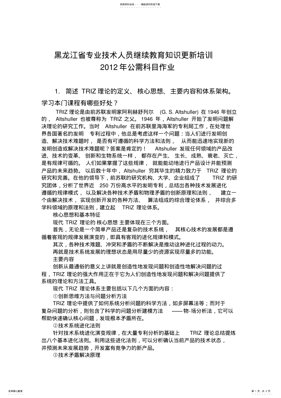 2022年2022年公需科目作业 .pdf_第1页