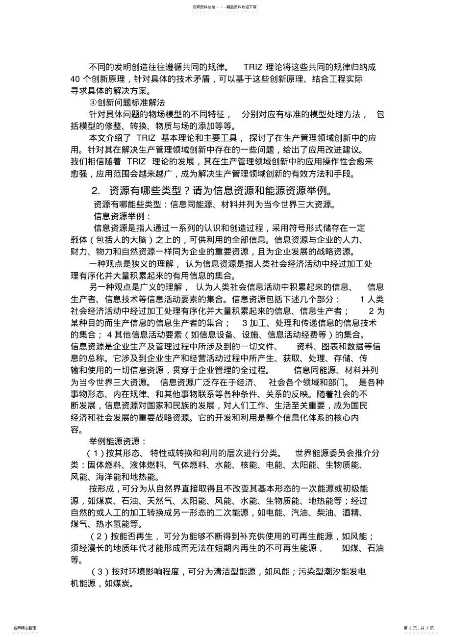 2022年2022年公需科目作业 .pdf_第2页