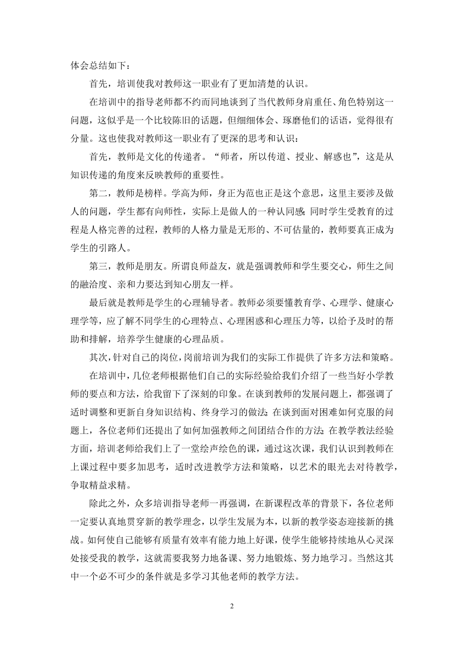 初中英语教师培训学习心得体会范文(精选5篇).docx_第2页