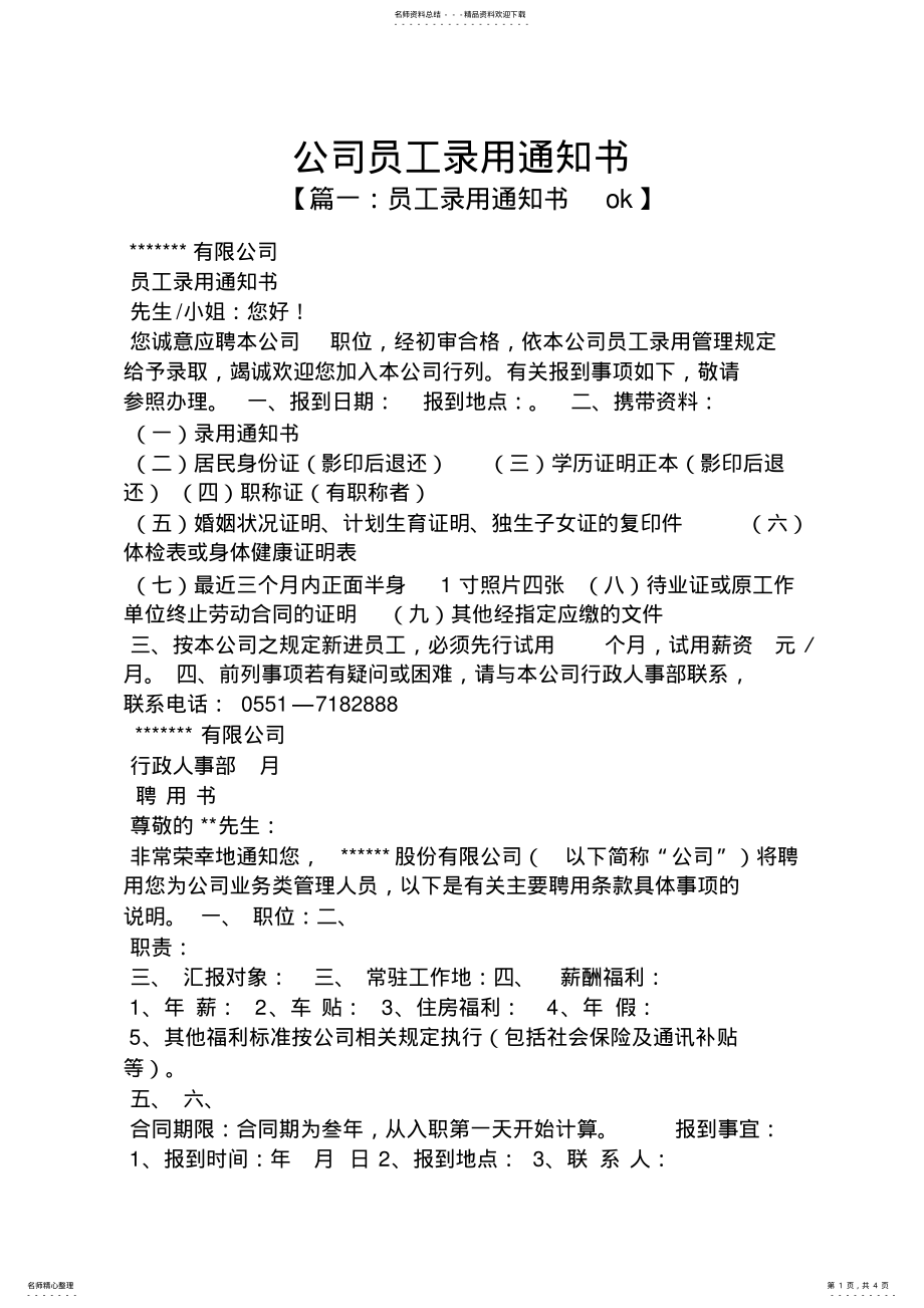 2022年2022年公司员工录用通知书 .pdf_第1页