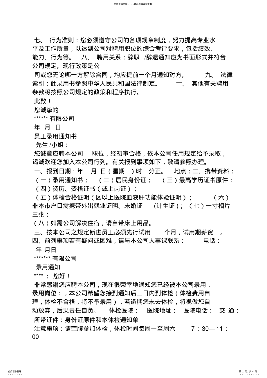 2022年2022年公司员工录用通知书 .pdf_第2页