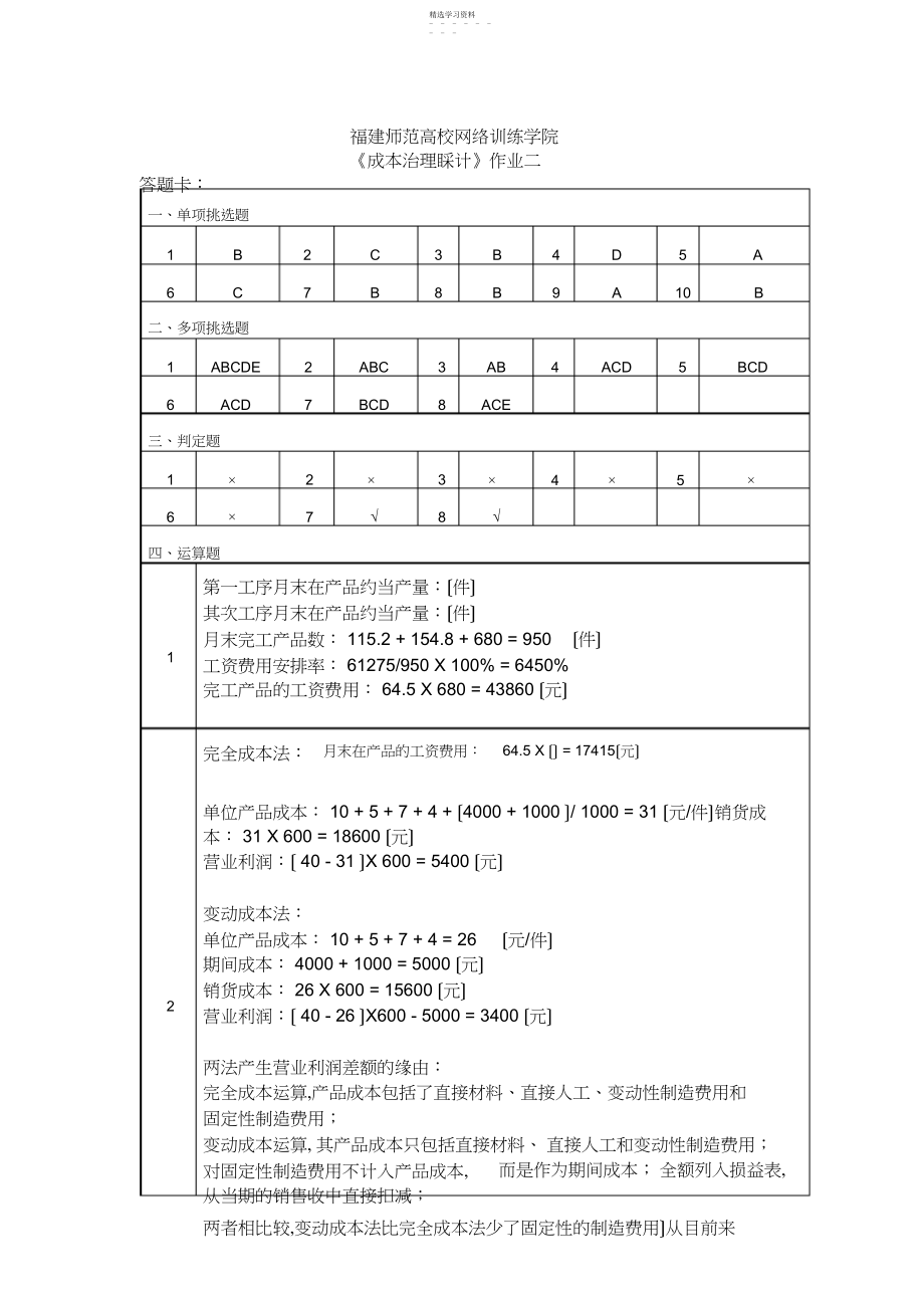 2022年成本管理会计作业二OK.docx_第1页