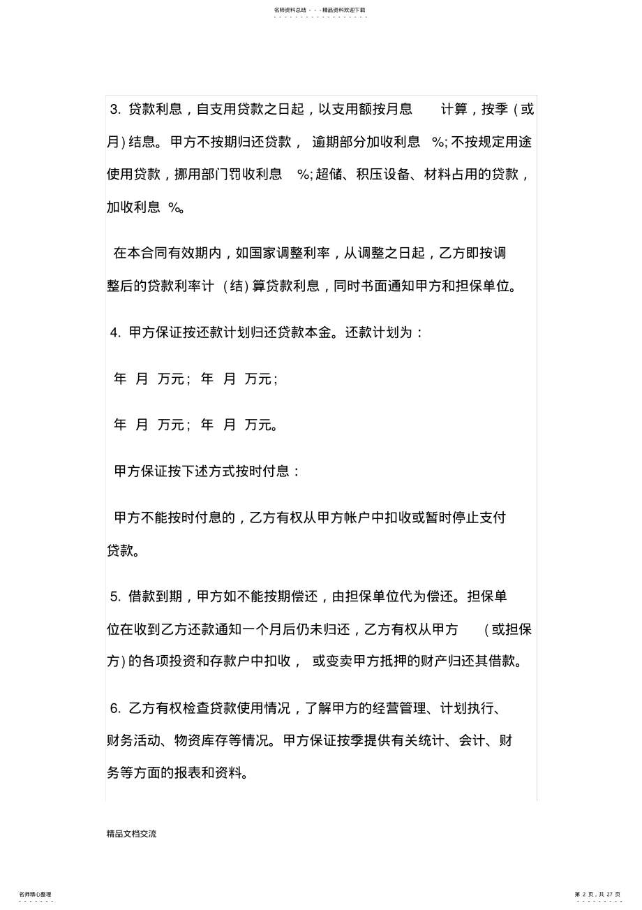 2022年2022年公司与公司借条范本 .pdf_第2页