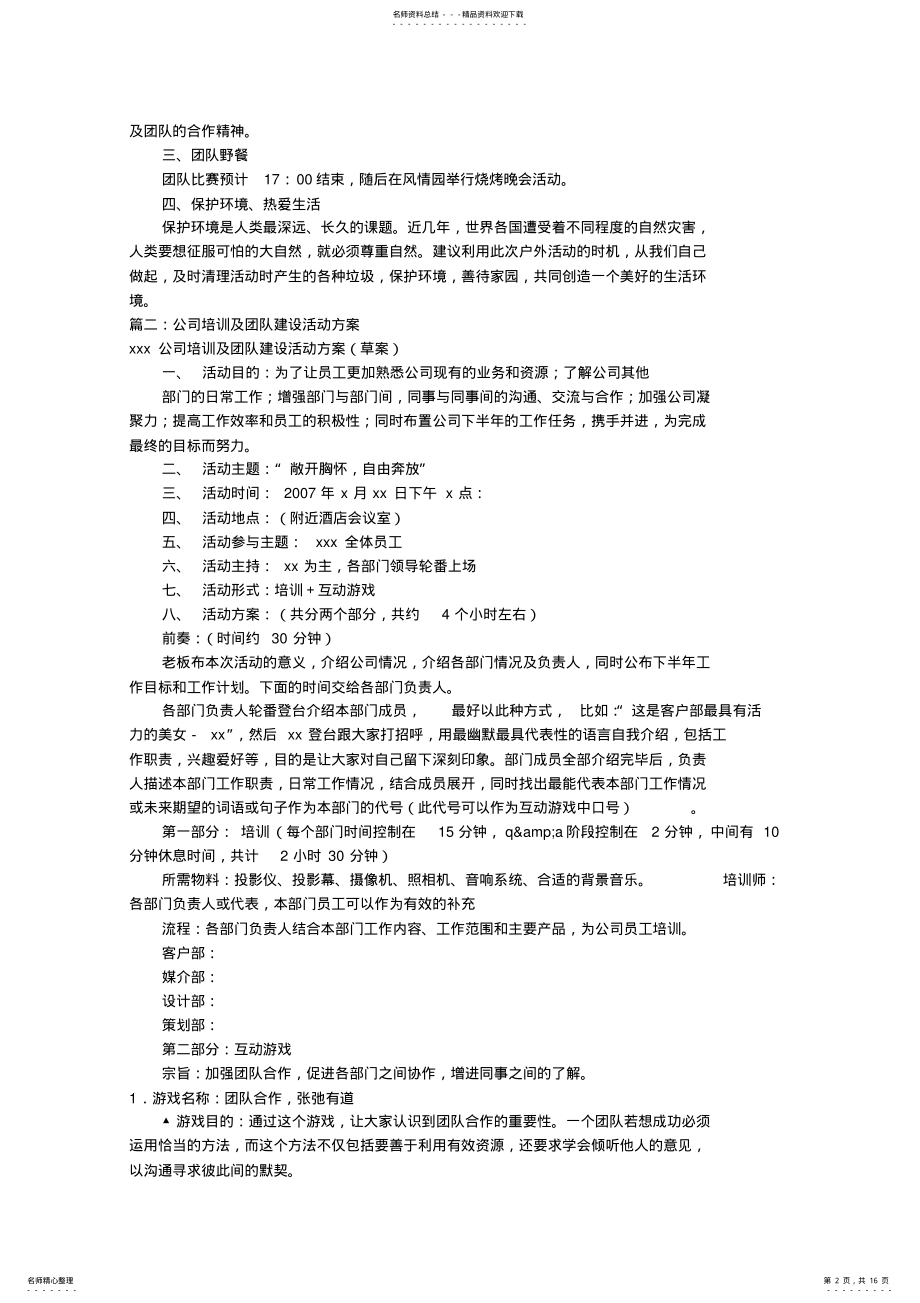 2022年2022年公司团建活动解决方案.doc .pdf_第2页