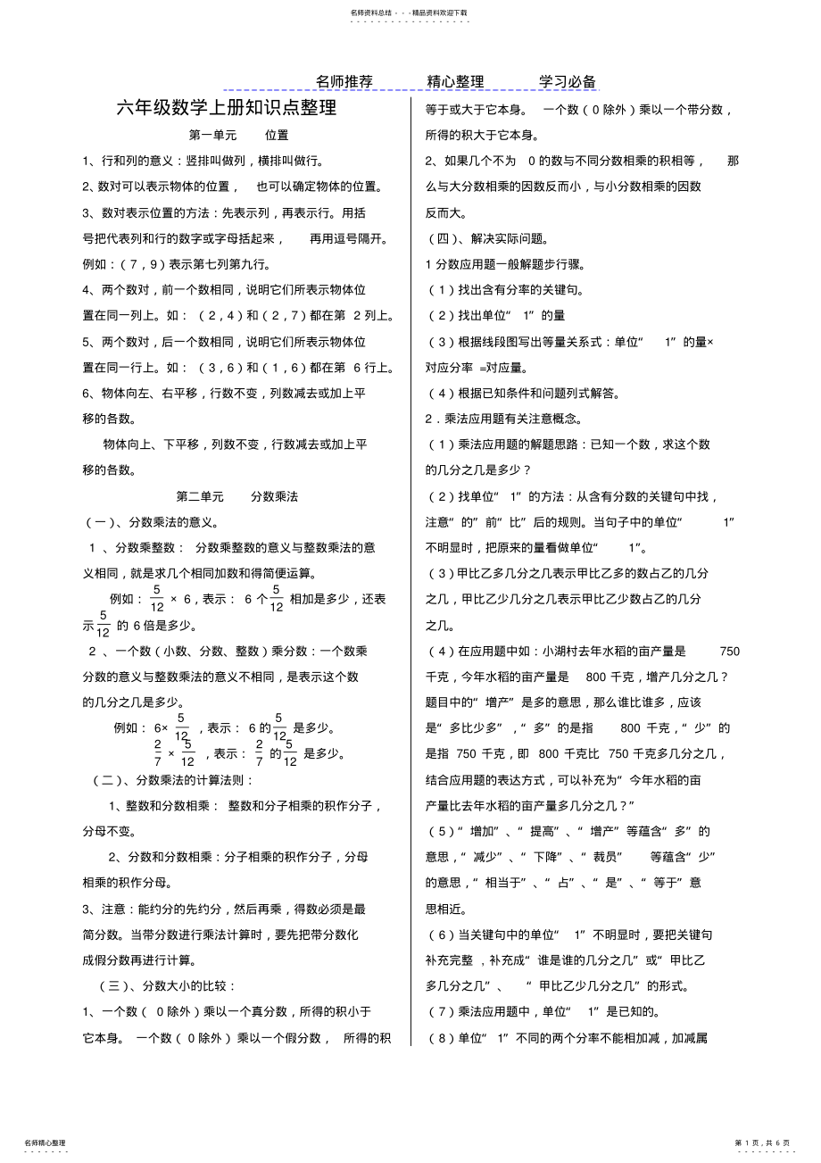 2022年2022年六年级上册数学知识点归纳与整理 .pdf_第1页