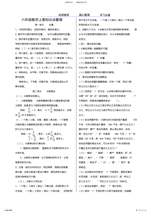 2022年2022年六年级上册数学知识点归纳与整理 .pdf