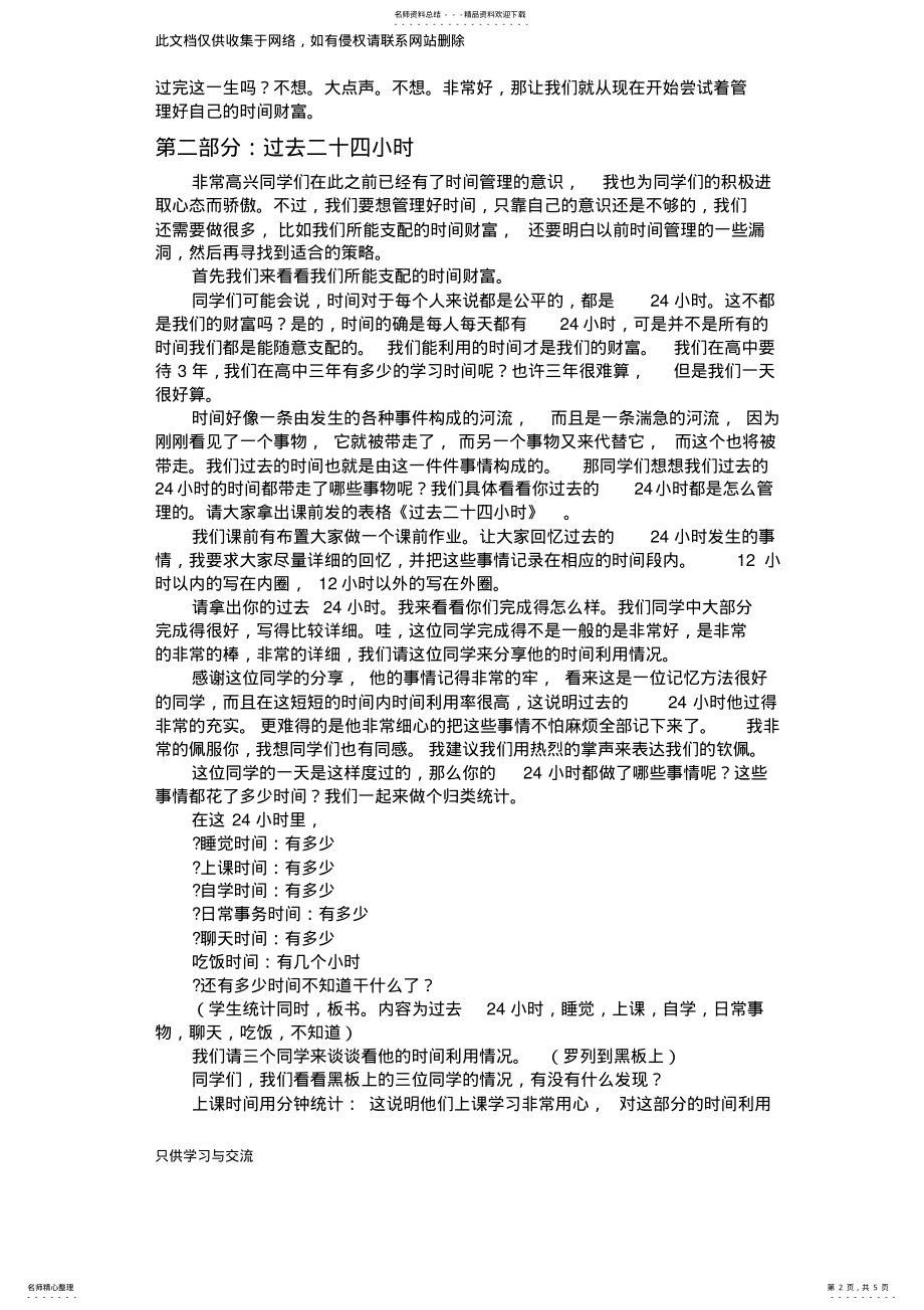 2022年心理健康教育之三《做时间的主人》教案资料讲解 .pdf_第2页