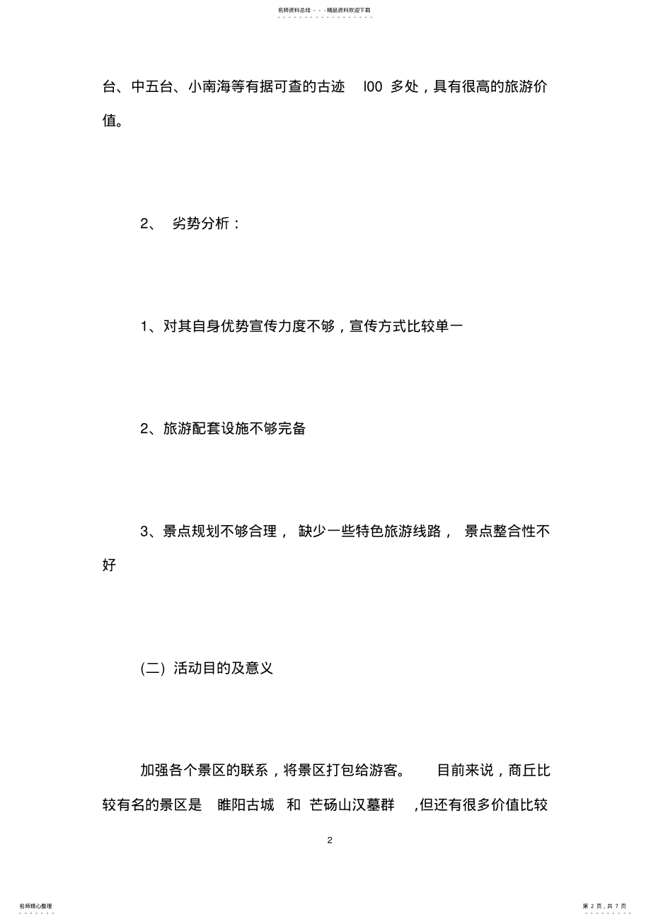 2022年2022年会展项目策划书 3.pdf_第2页