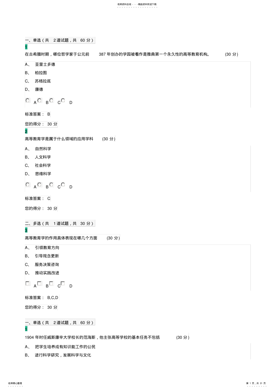 2022年-高等教育学 .pdf_第1页