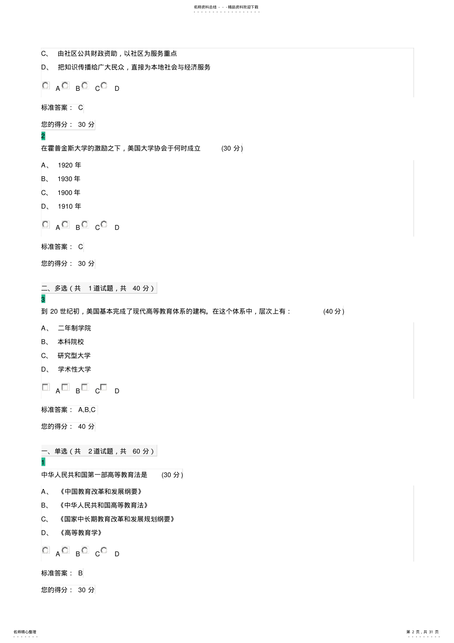 2022年-高等教育学 .pdf_第2页