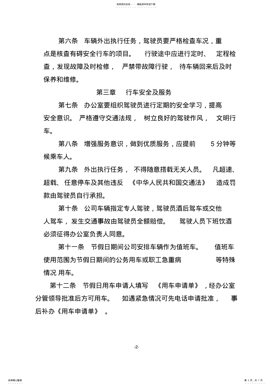 2022年2022年公司车辆管理办法 .pdf_第2页