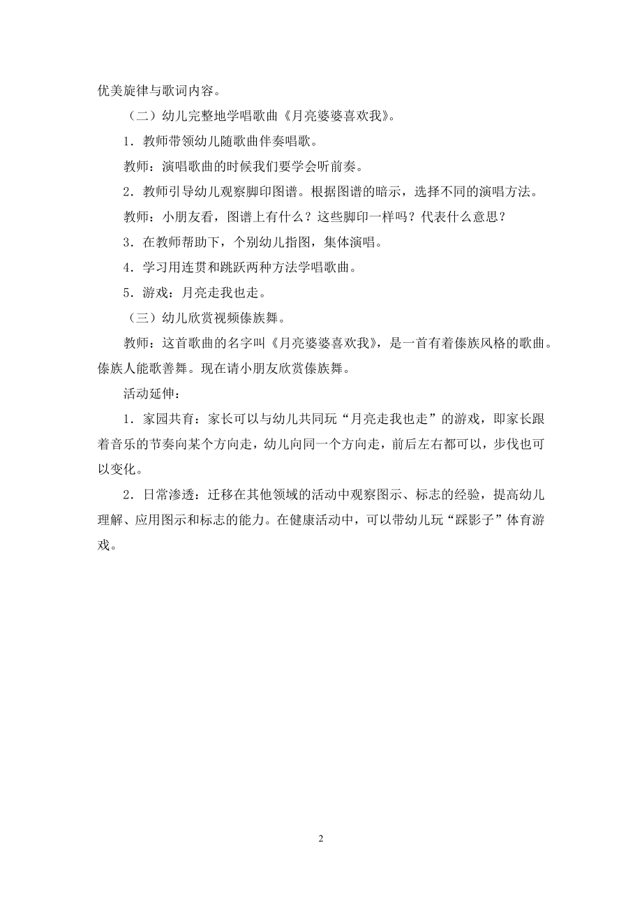 中班音乐活动教案：月亮婆婆喜欢我教案.docx_第2页