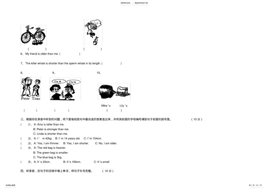 2022年2022年六年级英语第二学期第一单元考核题 .pdf_第2页